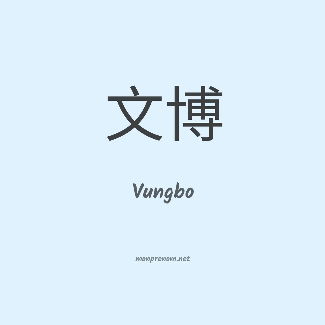 Vungbo en chinois