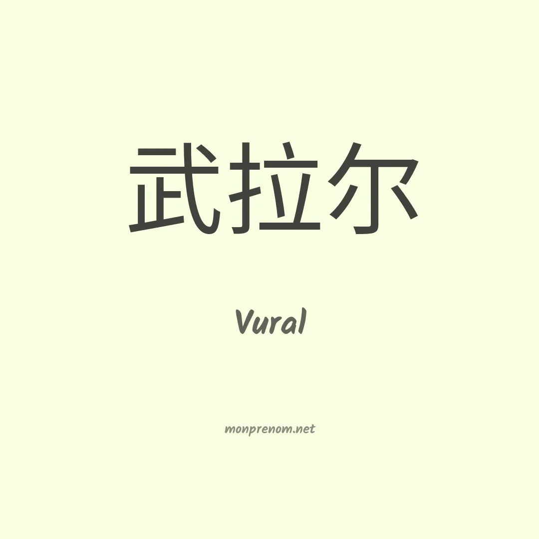 Vural en chinois