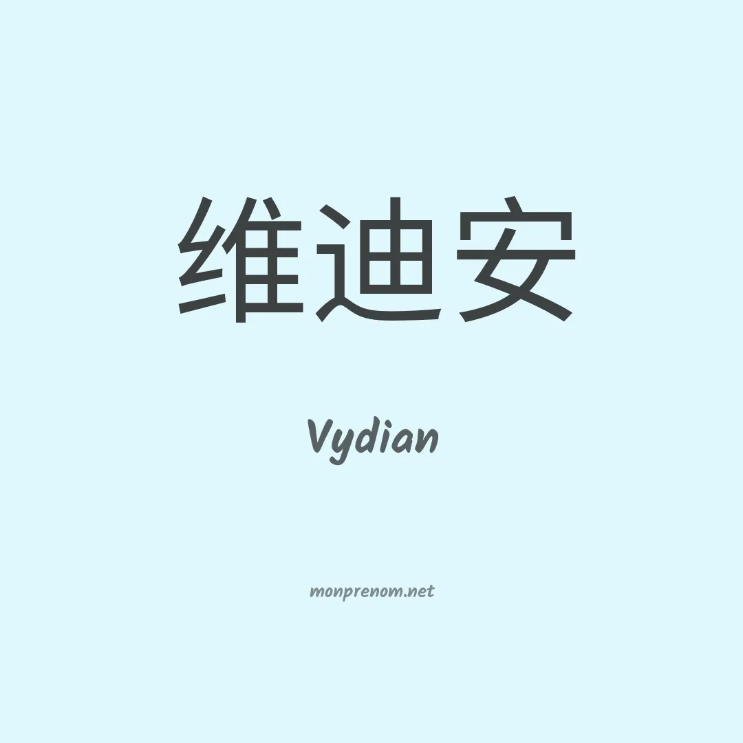 Vydian en chinois