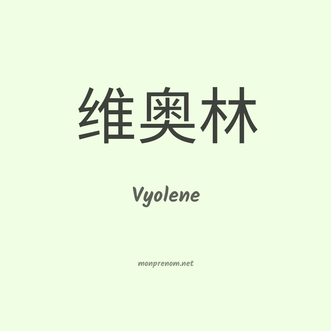 Vyolene en chinois