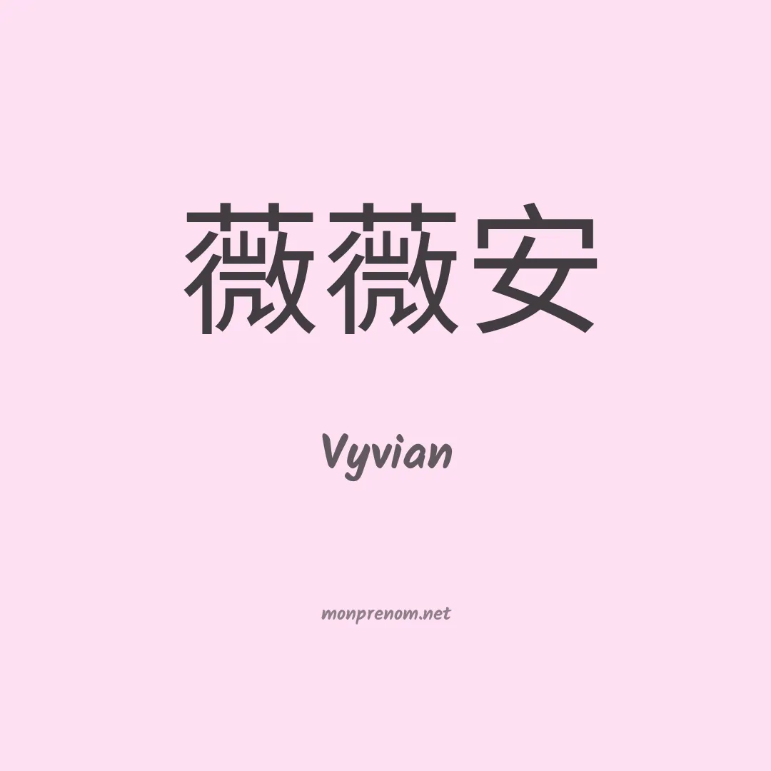Vyvian en chinois