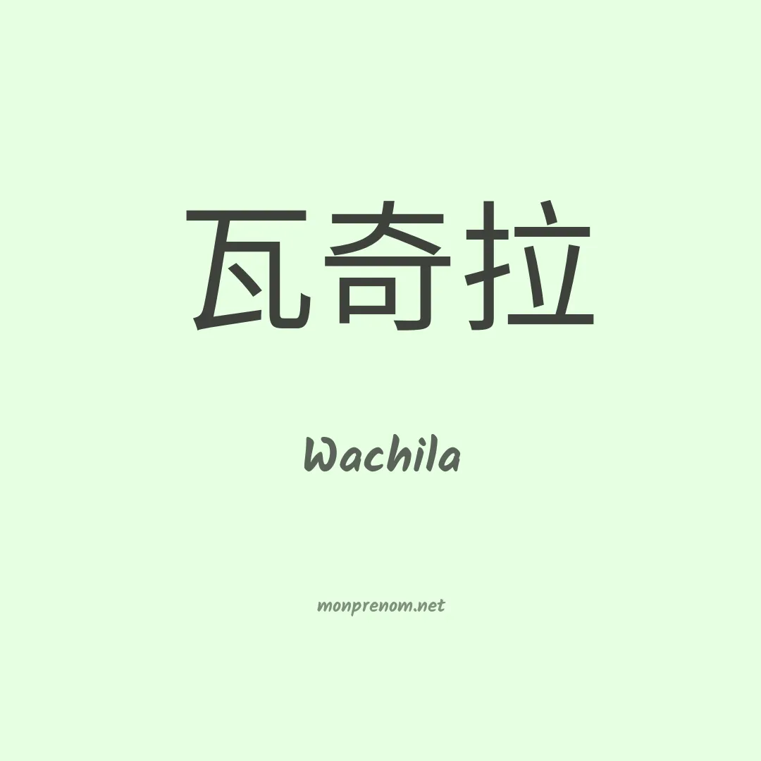 Wachila en chinois