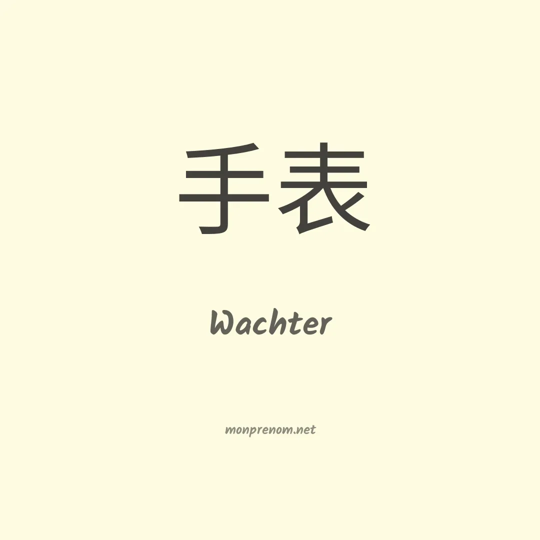 Wachter en chinois