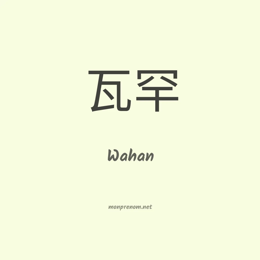 Wahan en chinois