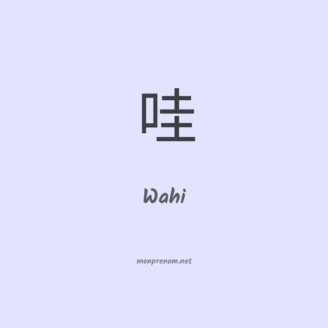 Wahi en chinois