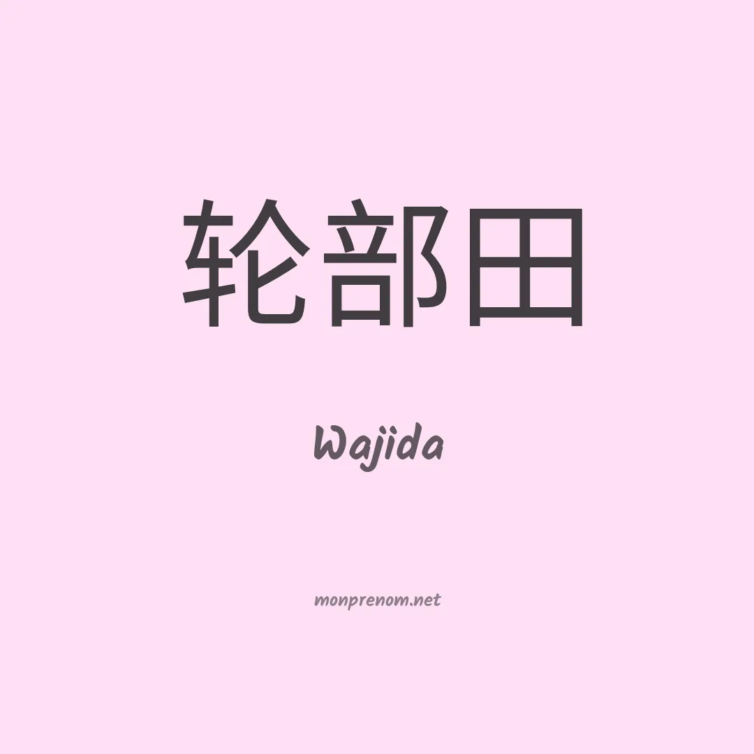 Wajida en chinois