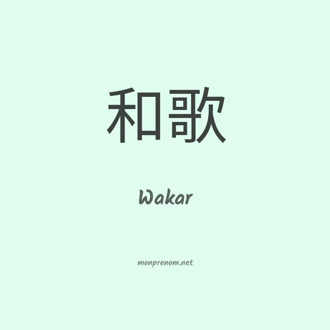 Wakar en chinois