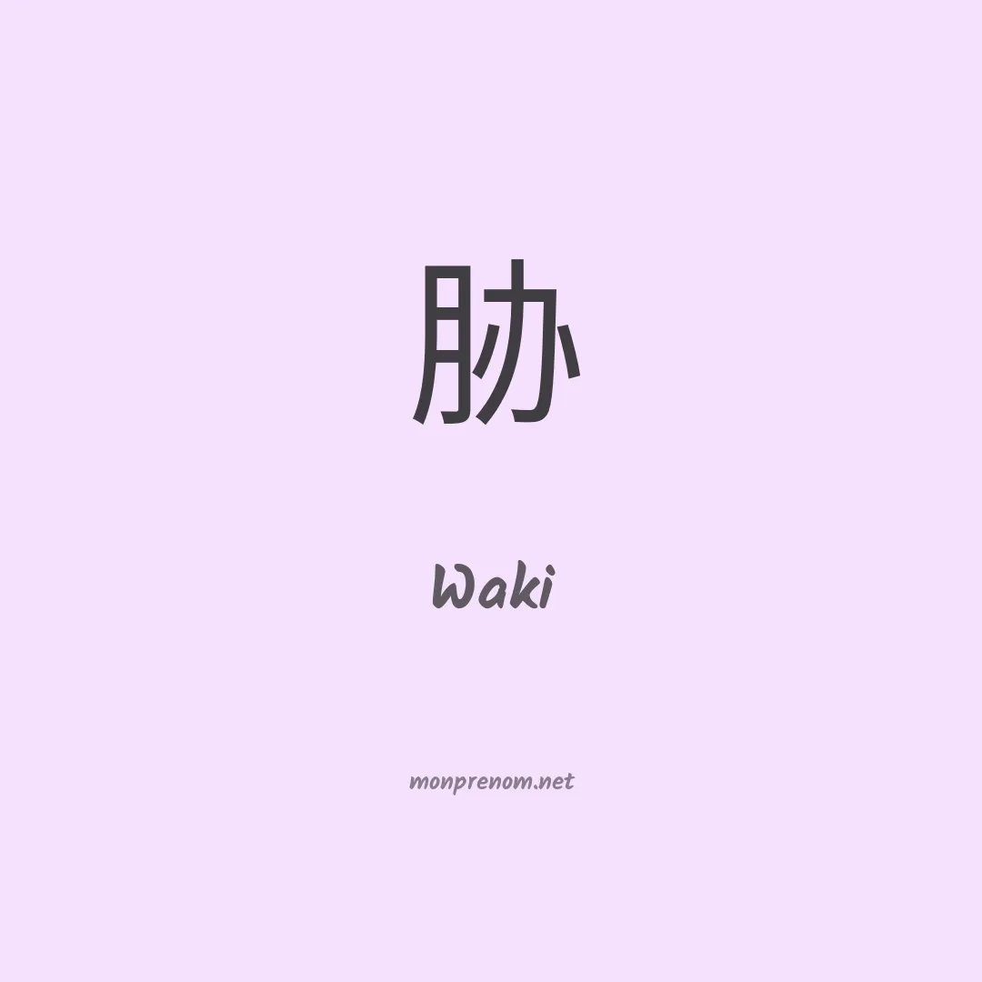 Waki en chinois