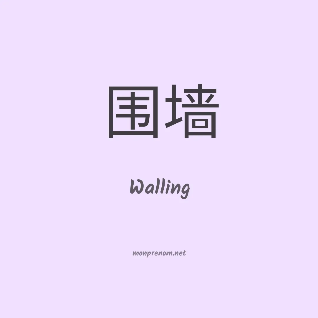 Walling en chinois