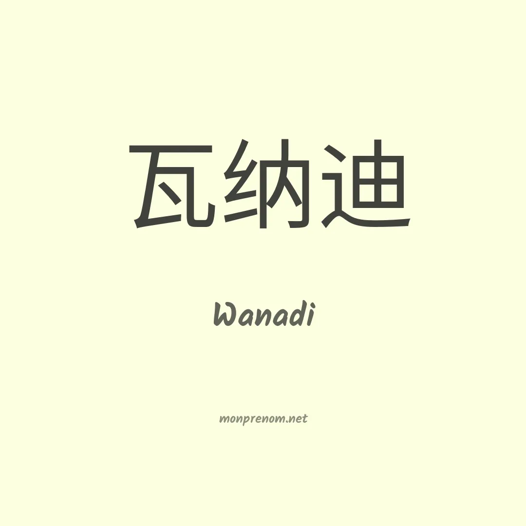 Wanadi en chinois