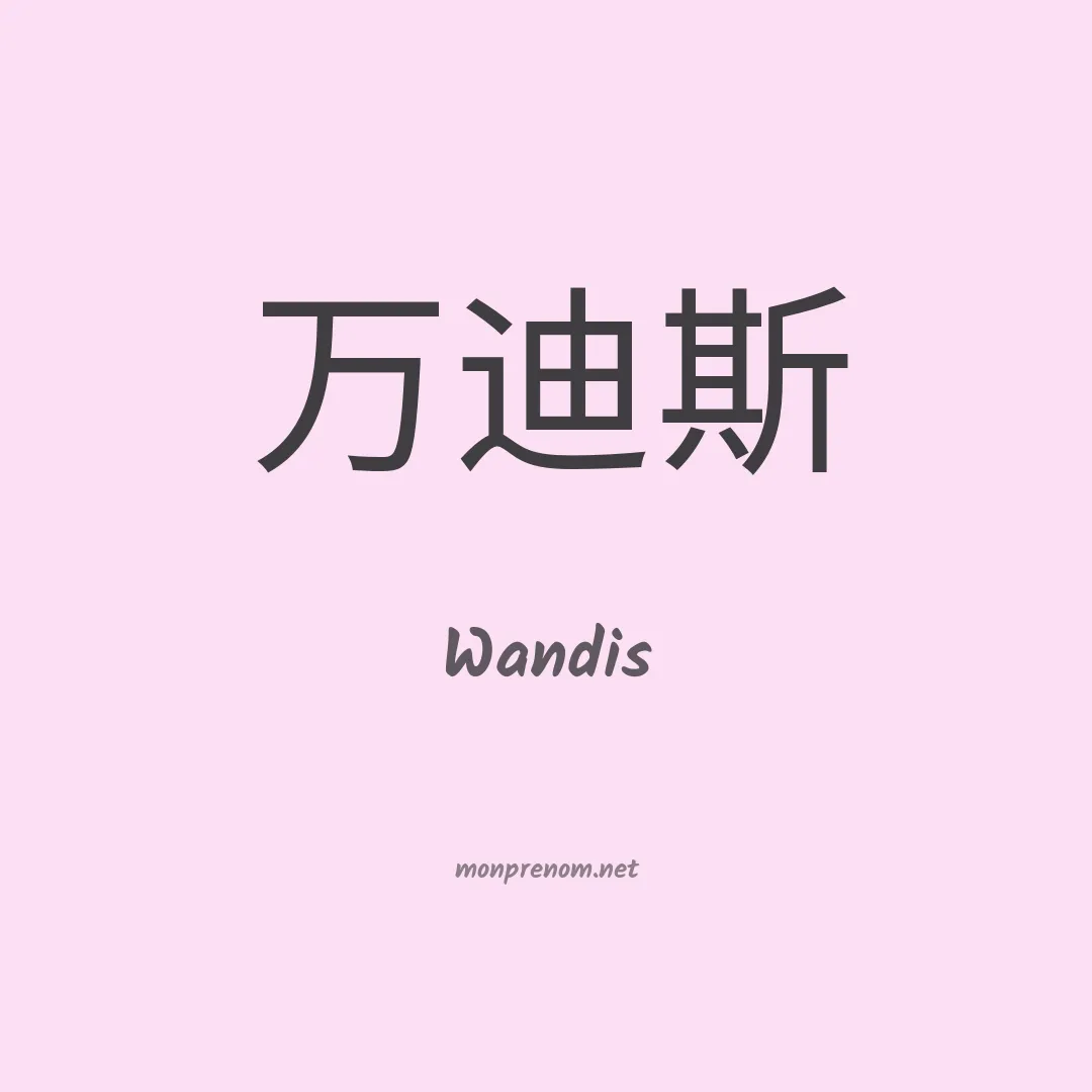 Wandis en chinois