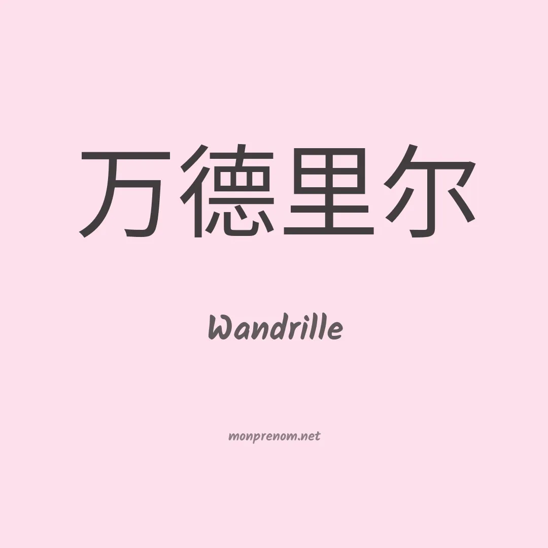 Wandrille en chinois