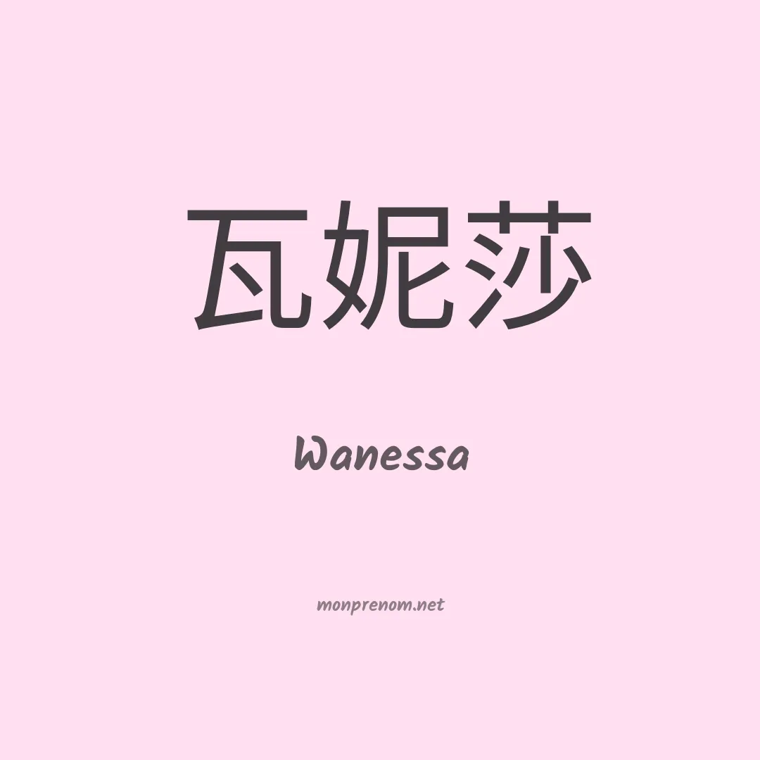 Wanessa en chinois