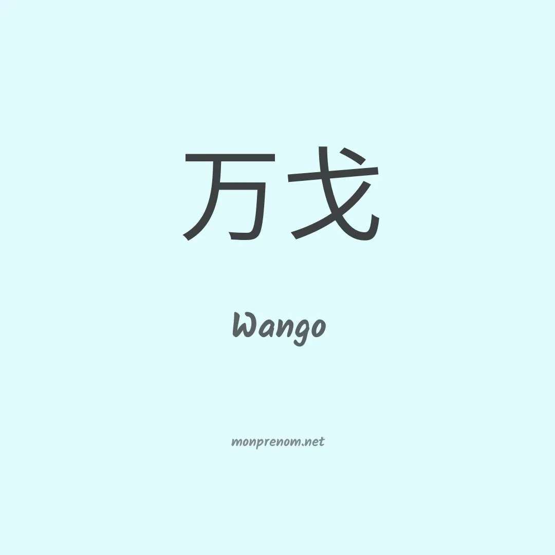 Wango en chinois