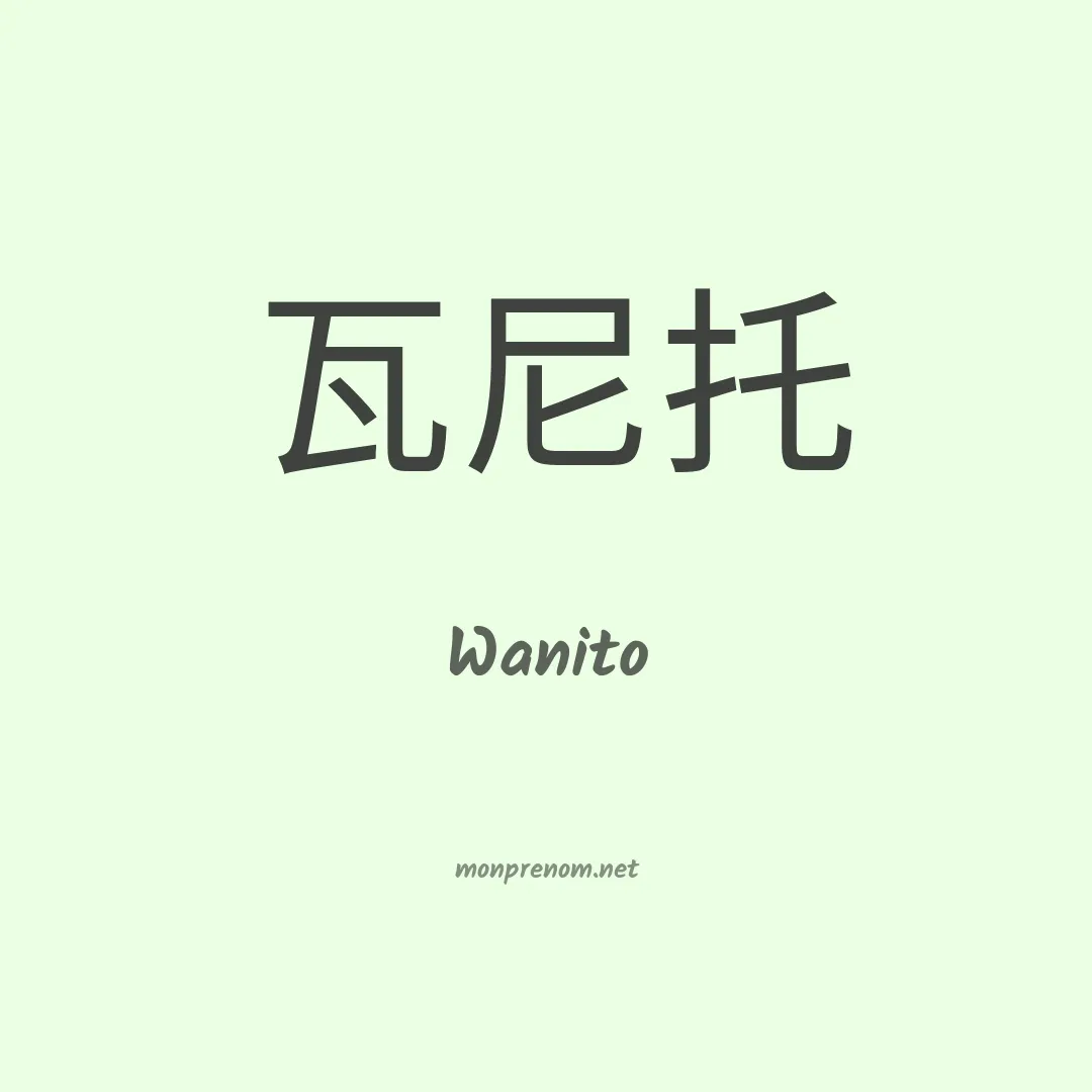 Wanito en chinois