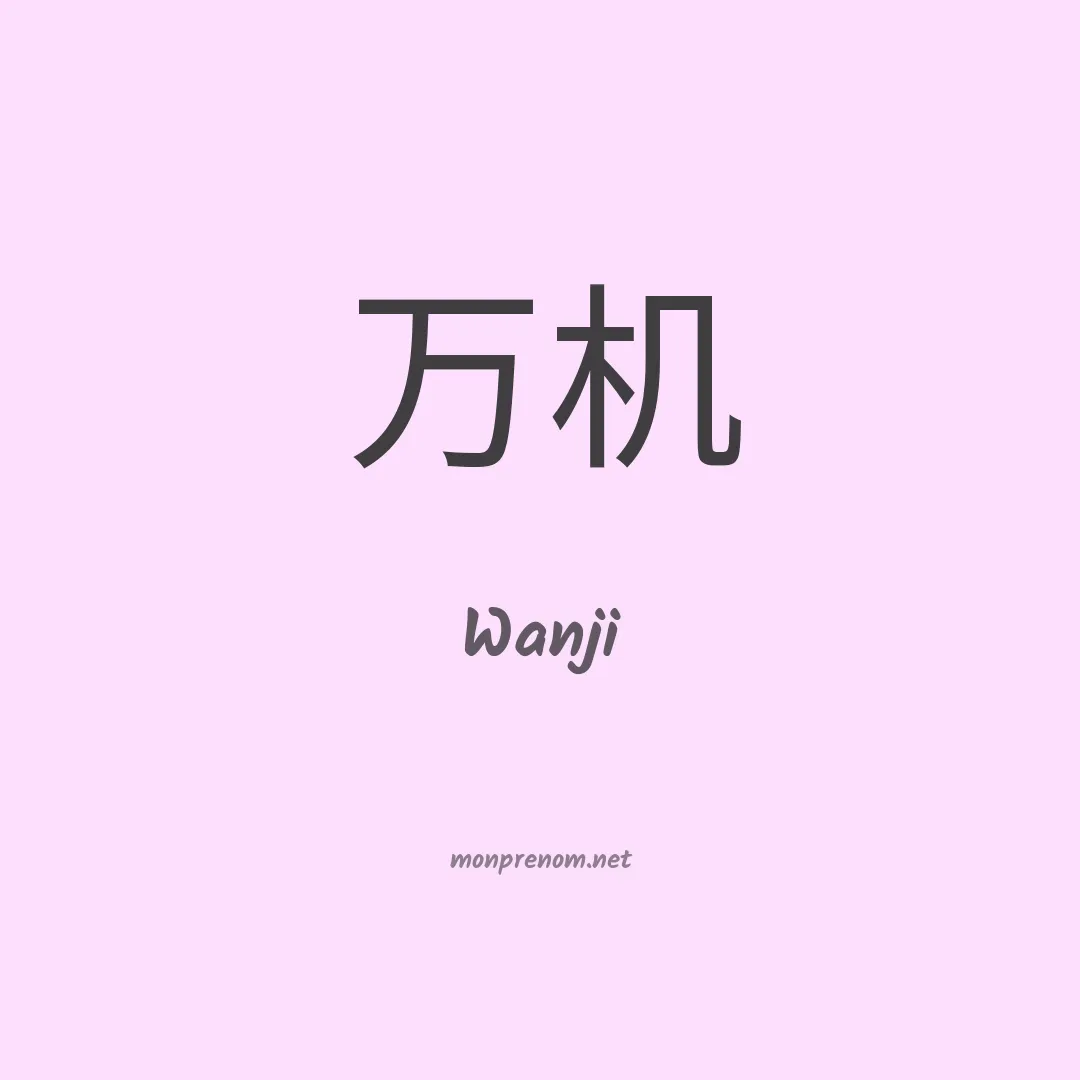 Wanji en chinois