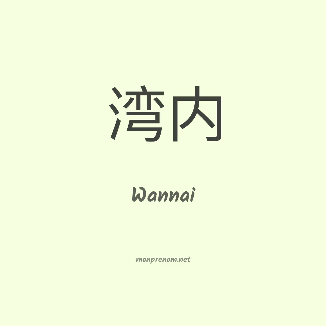Wannai en chinois