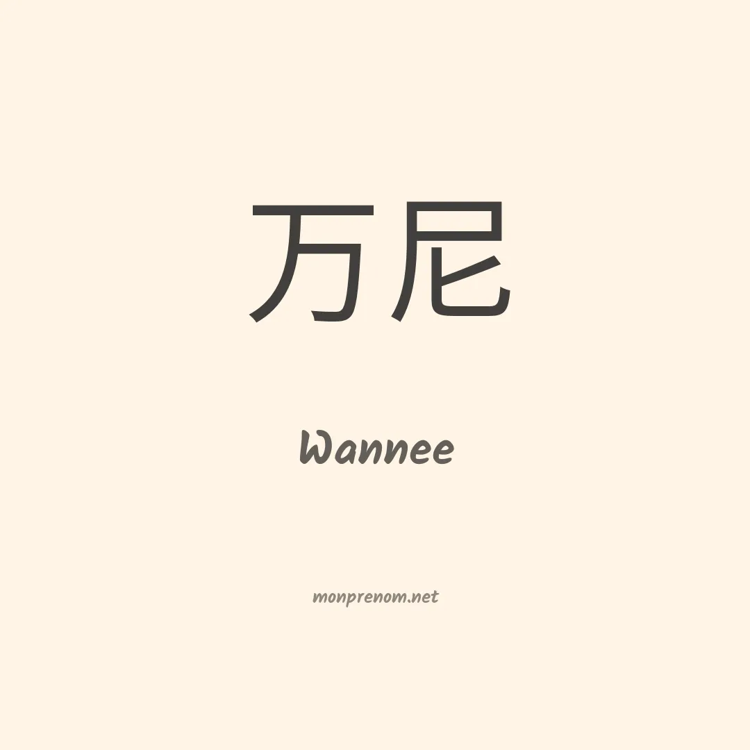 Wannee en chinois