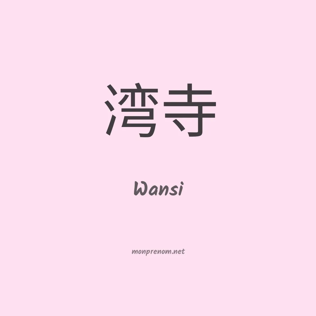 Wansi en chinois