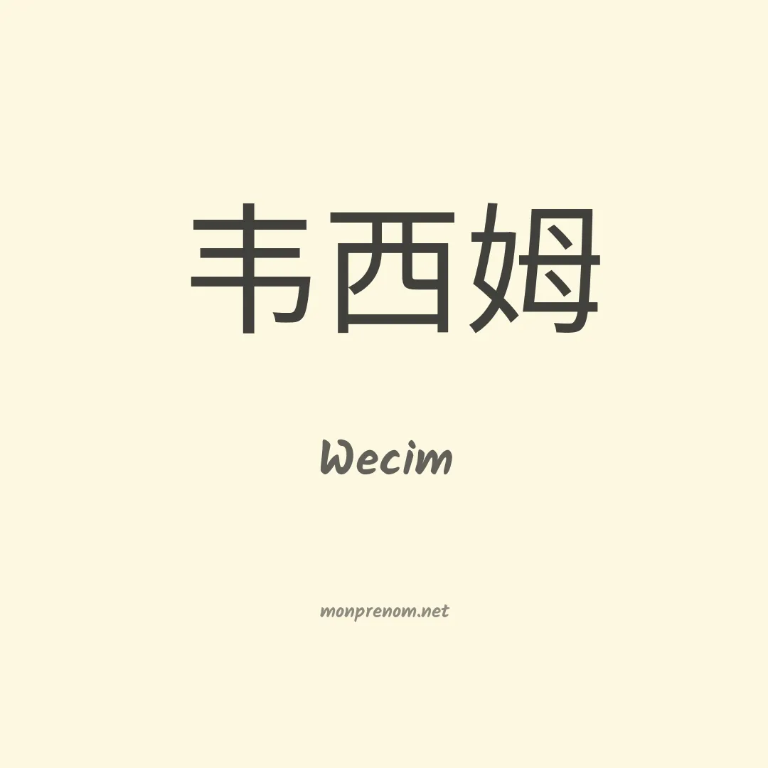 Wecim en chinois