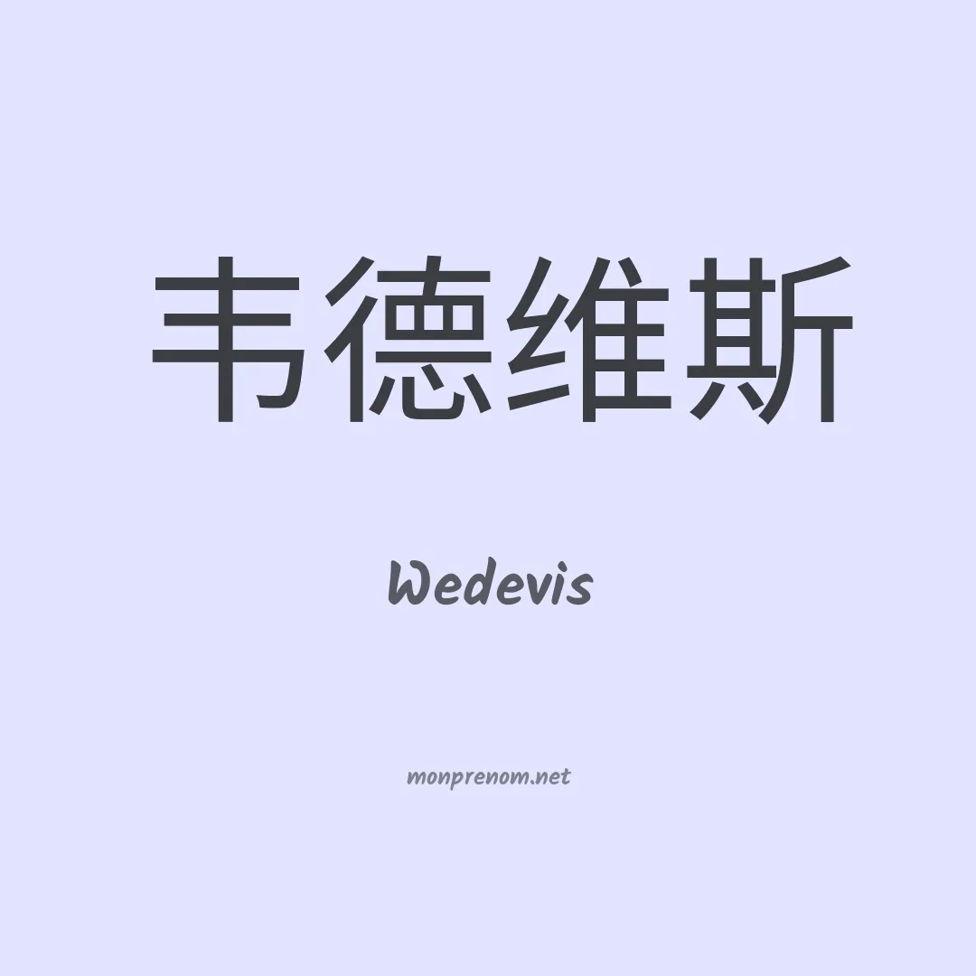 Wedevis en chinois