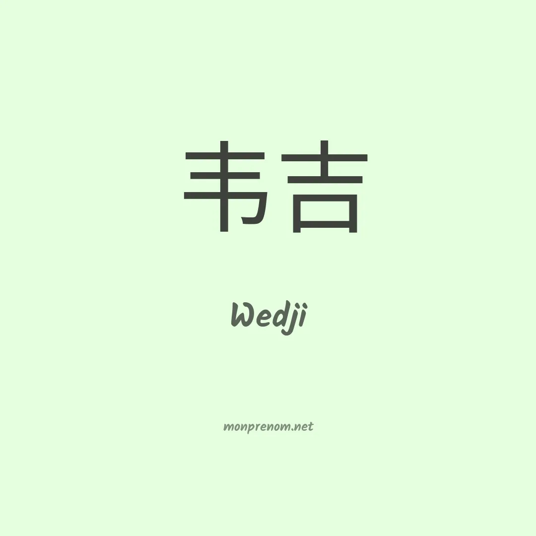 Wedji en chinois