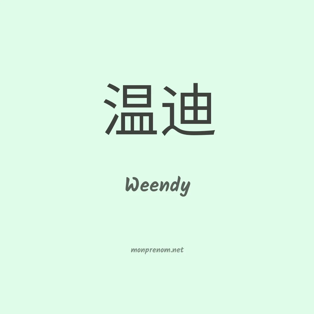 Weendy en chinois