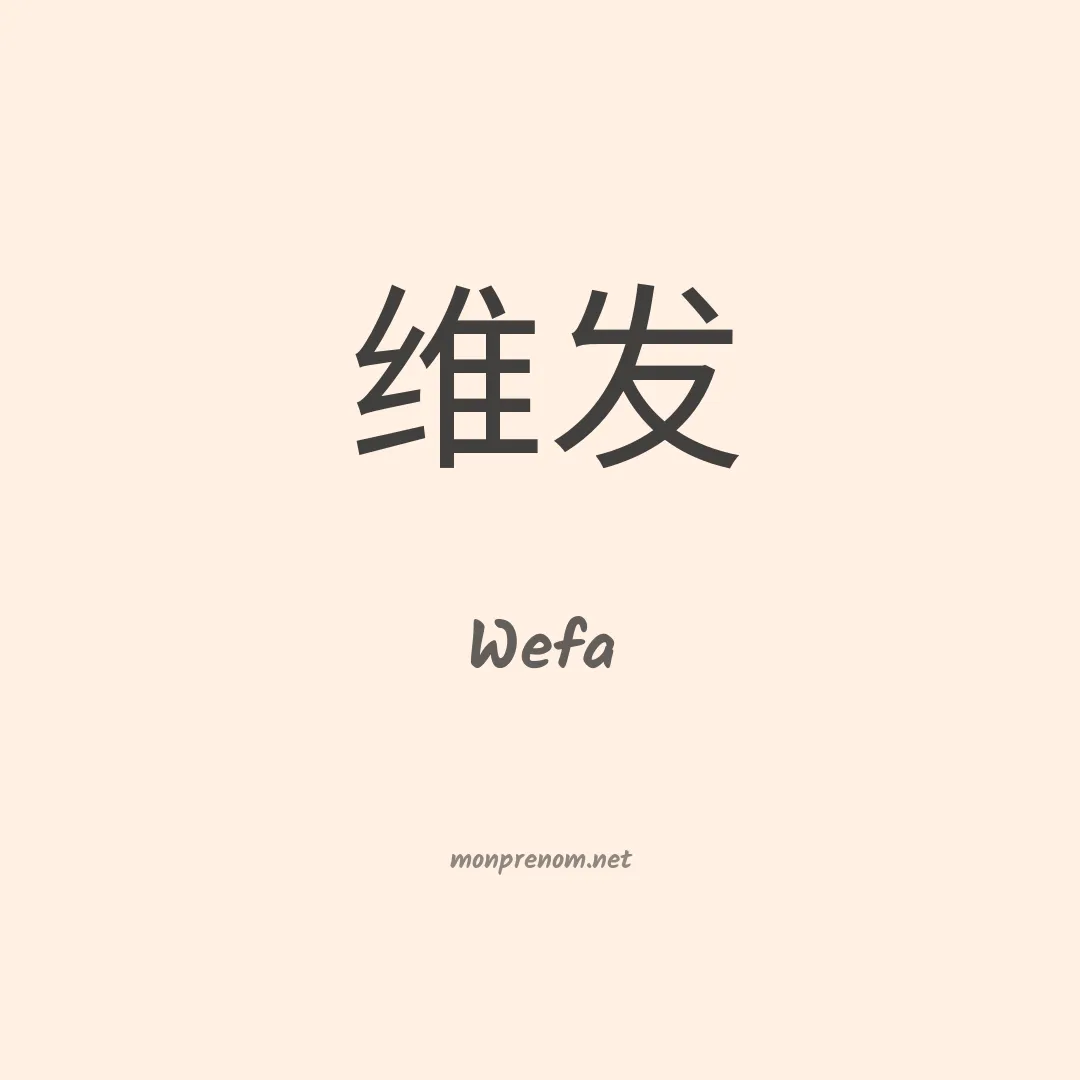 Wefa en chinois