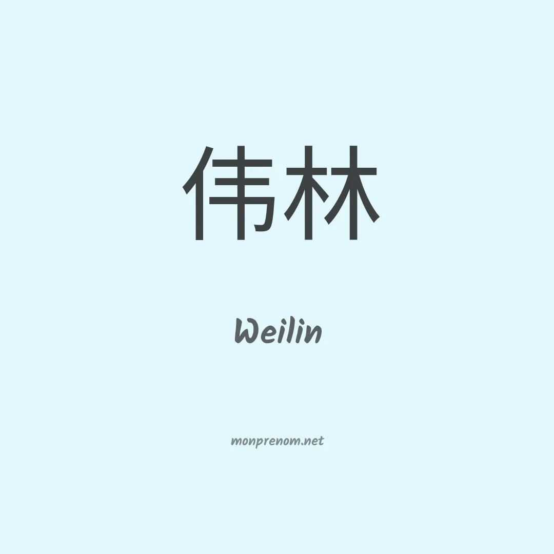 Weilin en chinois