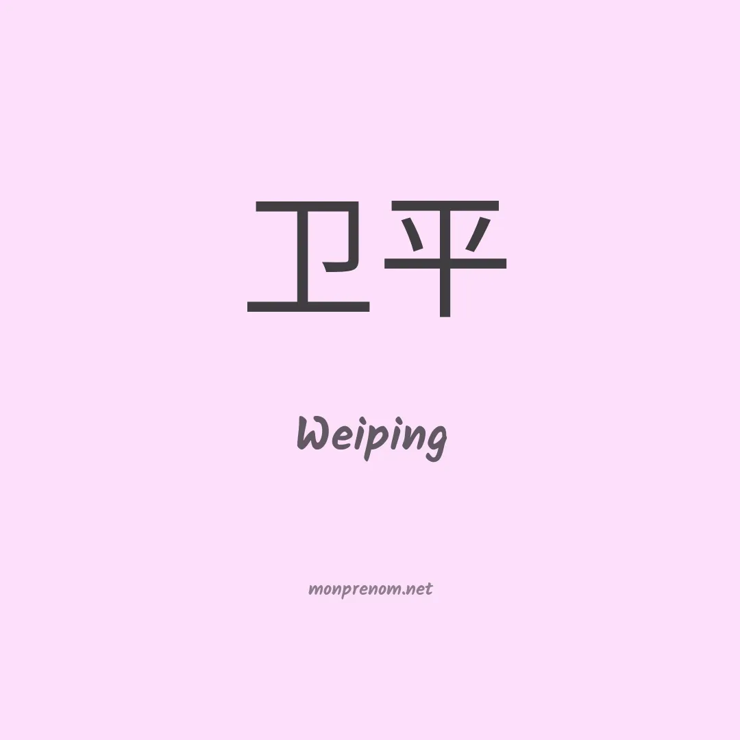 Weiping en chinois