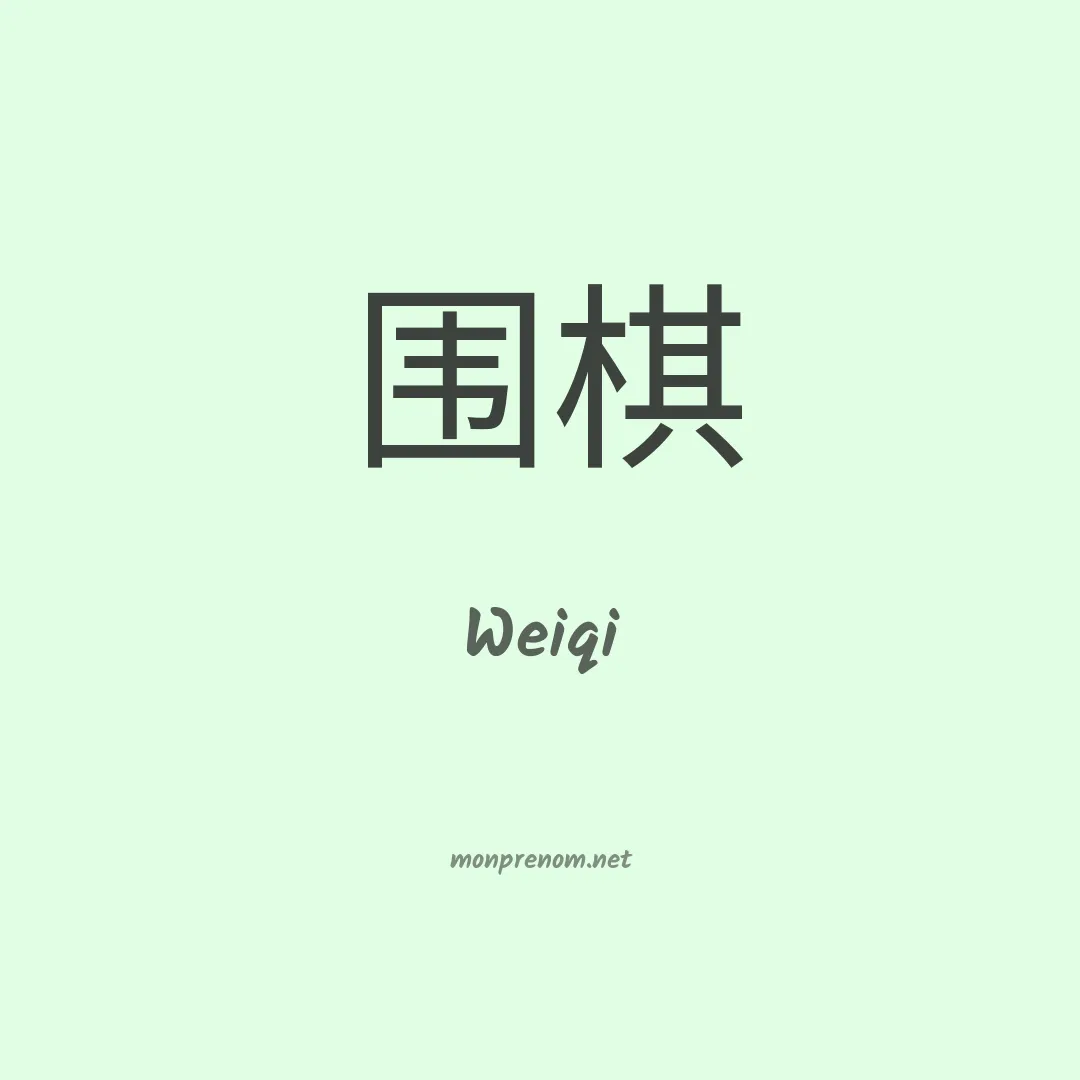 Weiqi en chinois