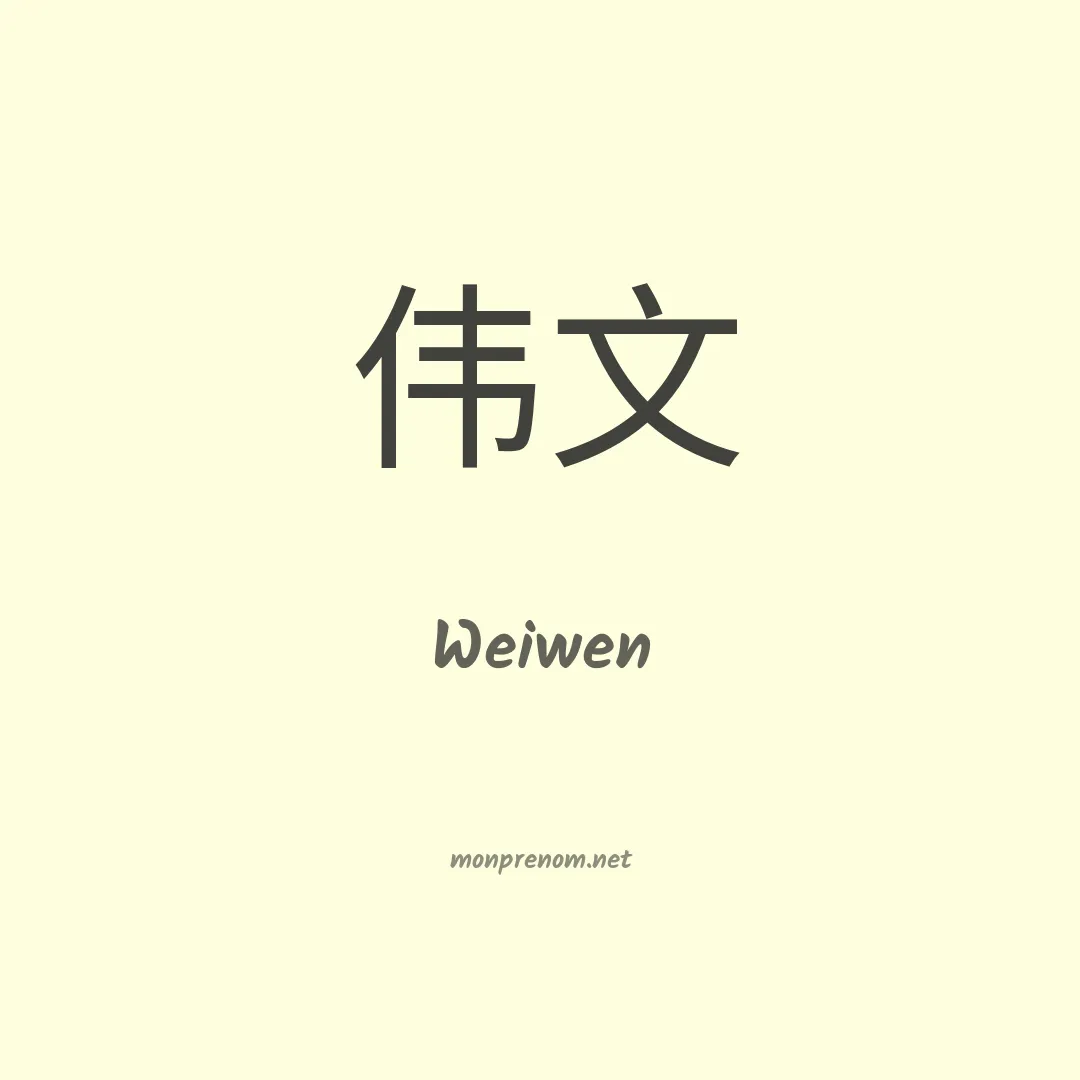 Weiwen en chinois