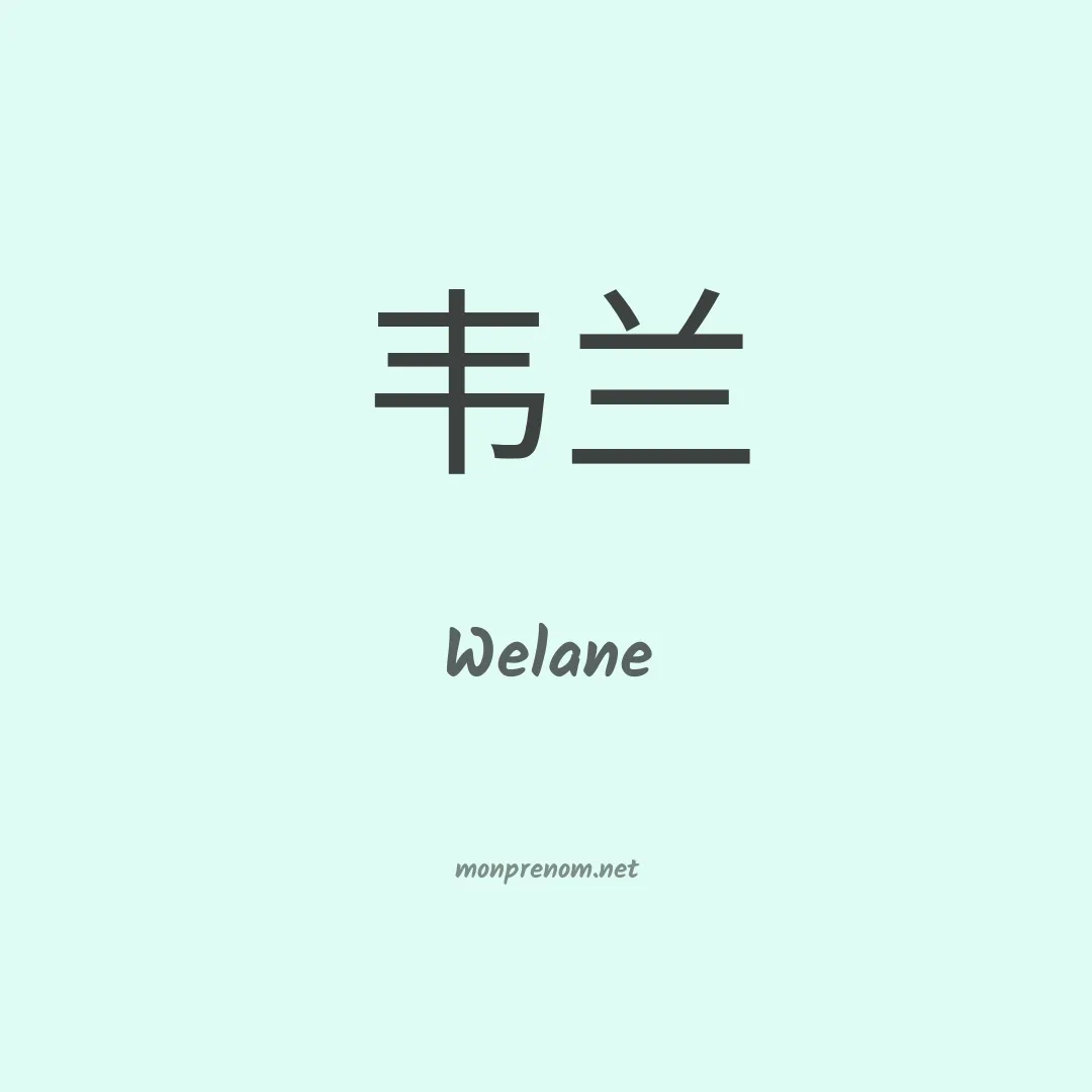 Welane en chinois