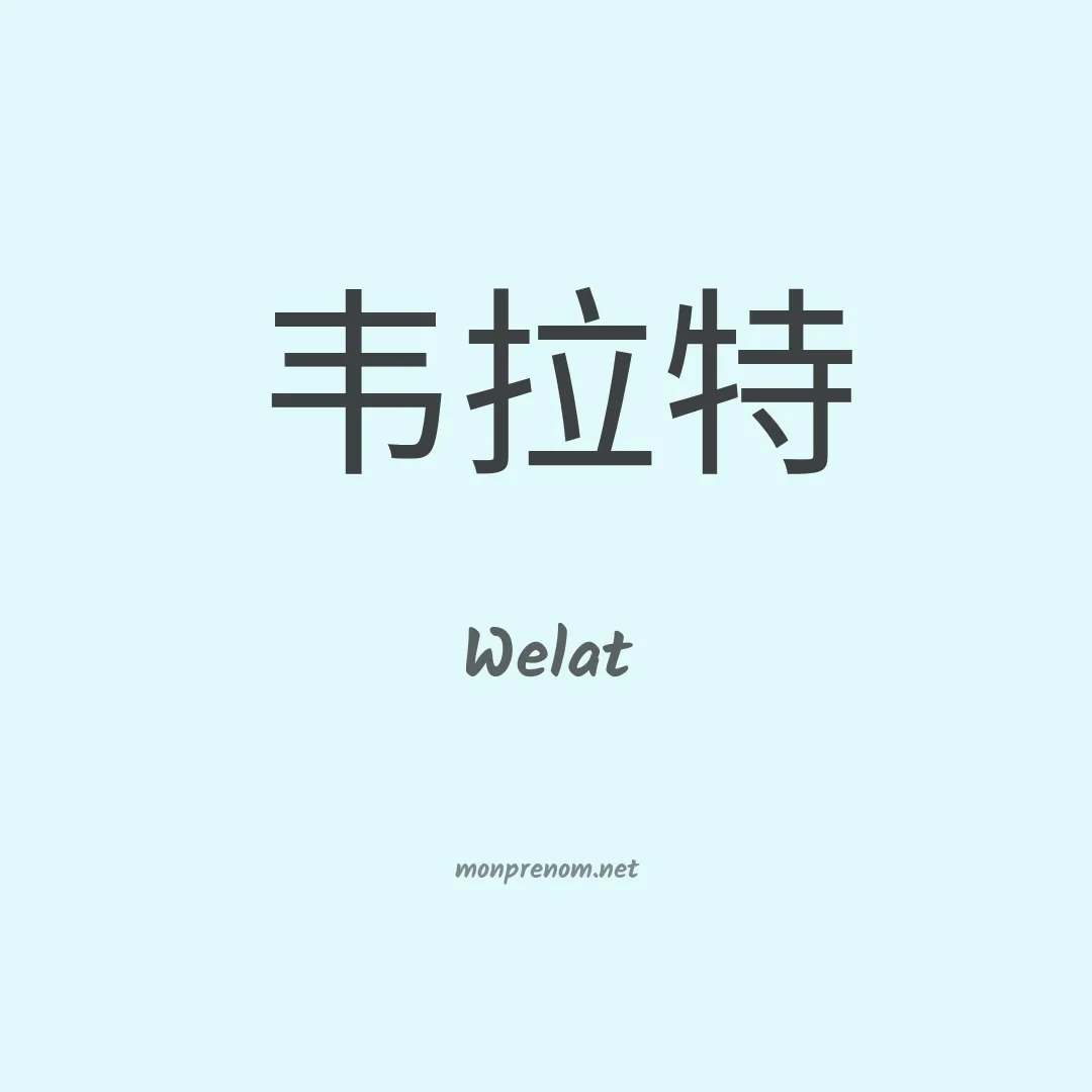 Welat en chinois