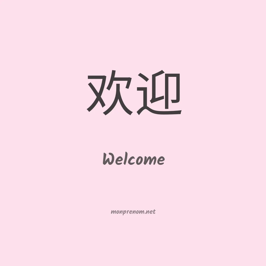 Welcome en chinois