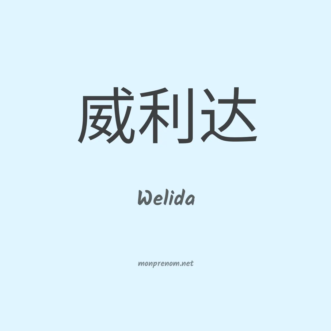 Welida en chinois