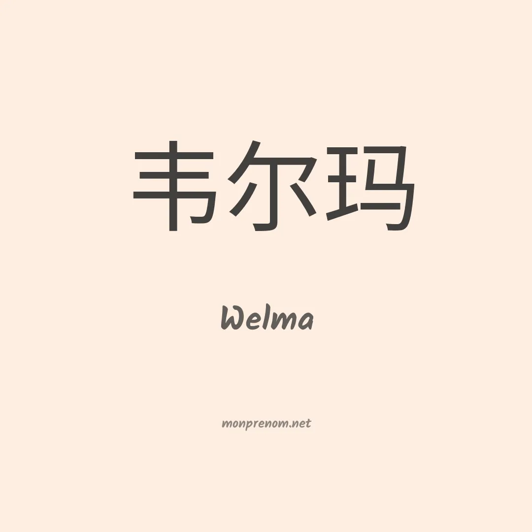 Welma en chinois
