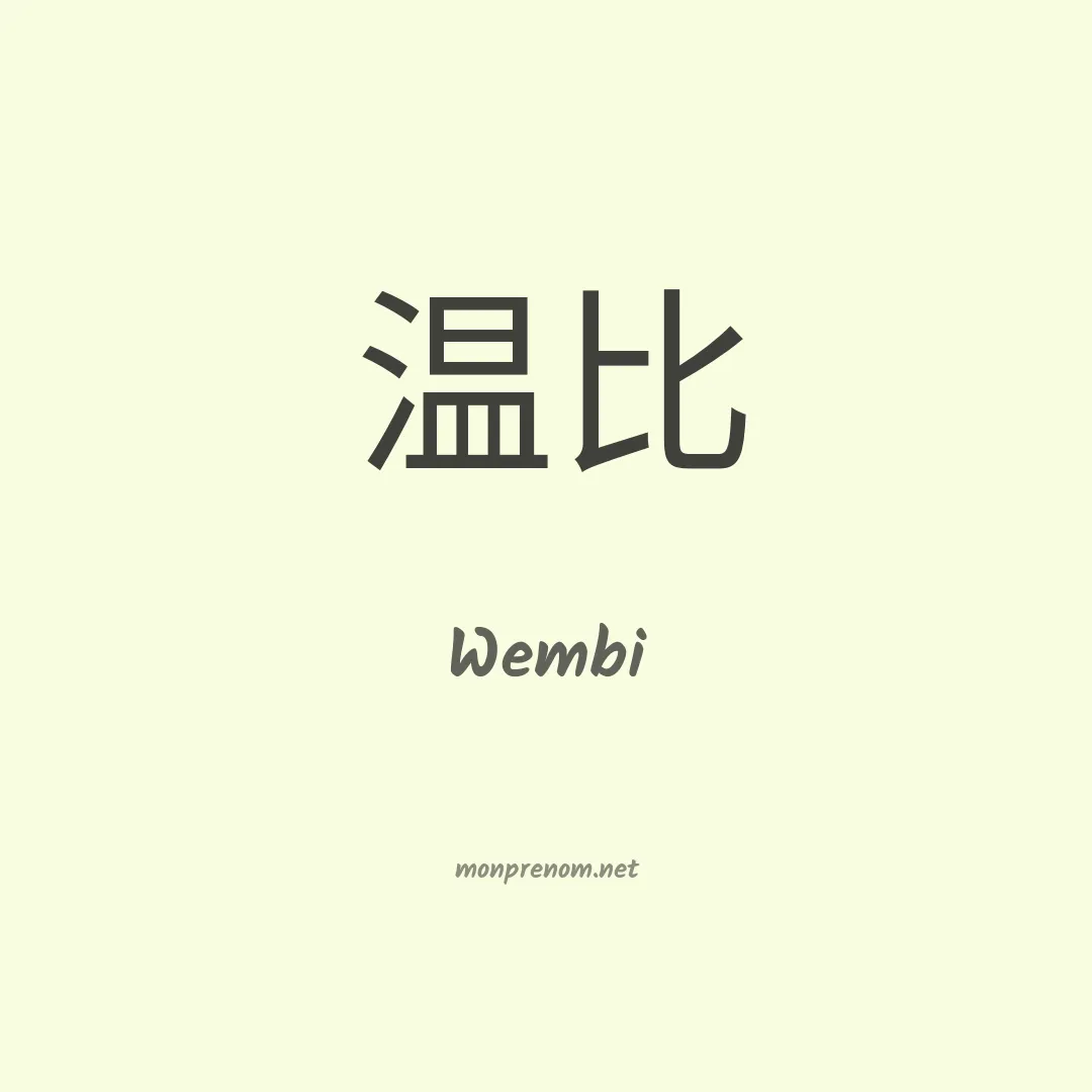 Wembi en chinois