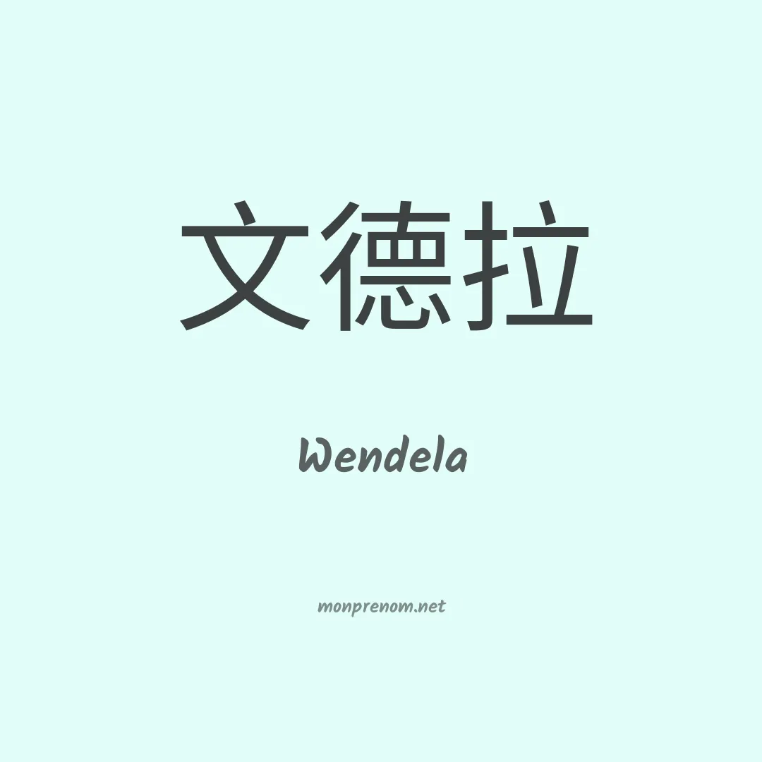 Wendela en chinois
