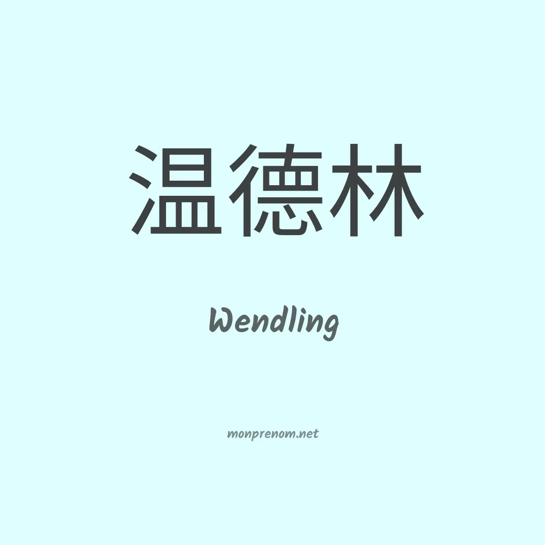 Wendling en chinois
