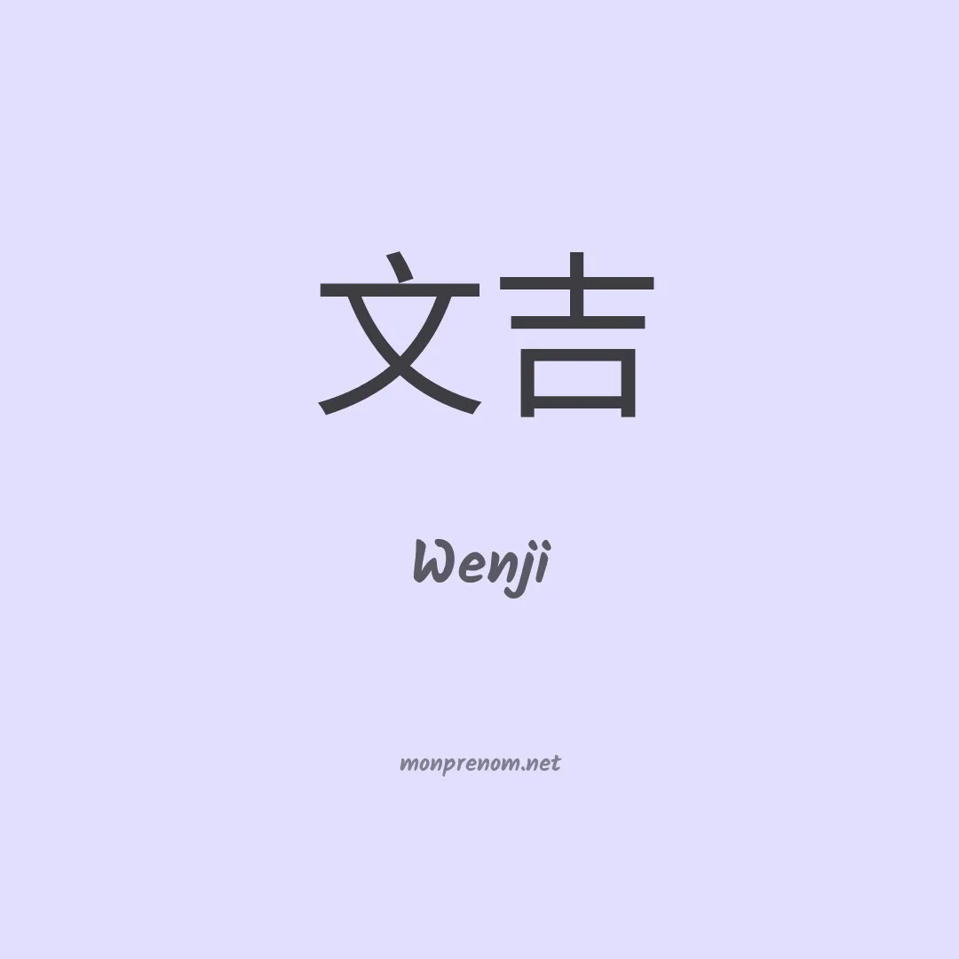 Wenji en chinois