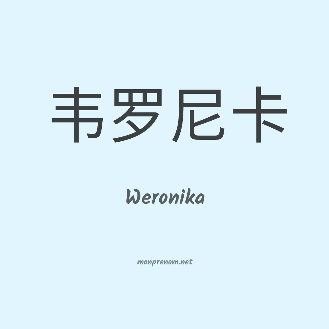 Weronika en chinois