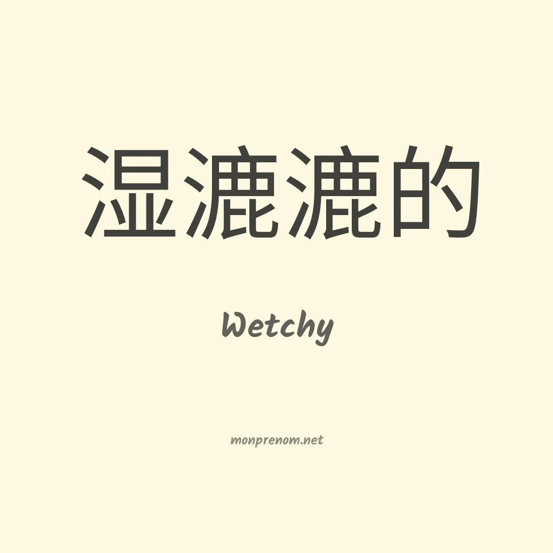 Wetchy en chinois