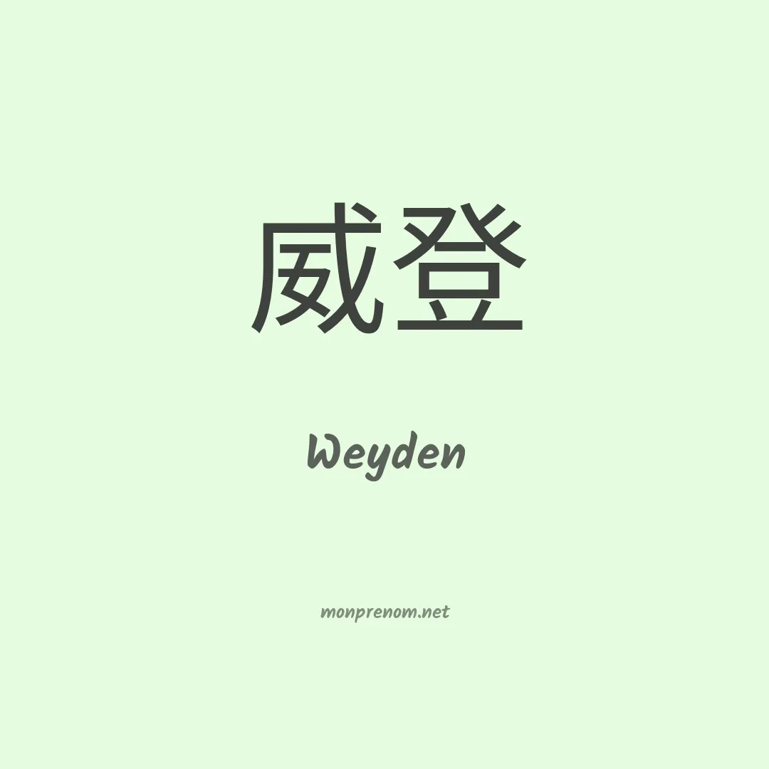Weyden en chinois
