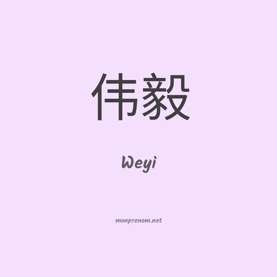 Weyi en chinois