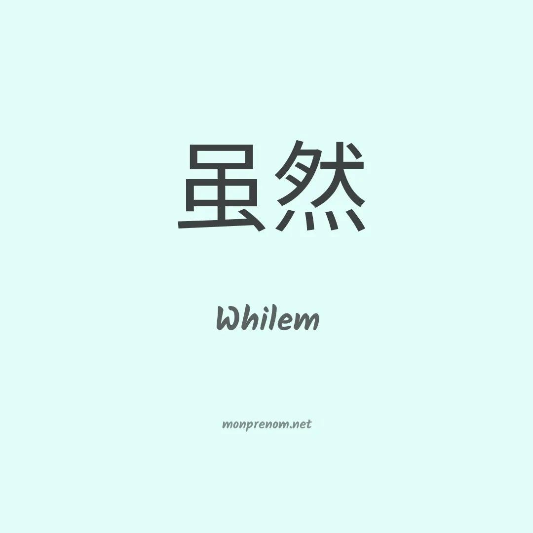Whilem en chinois