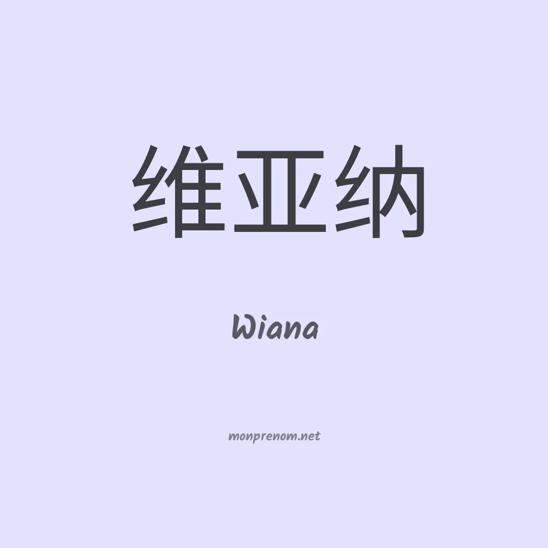 Wiana en chinois