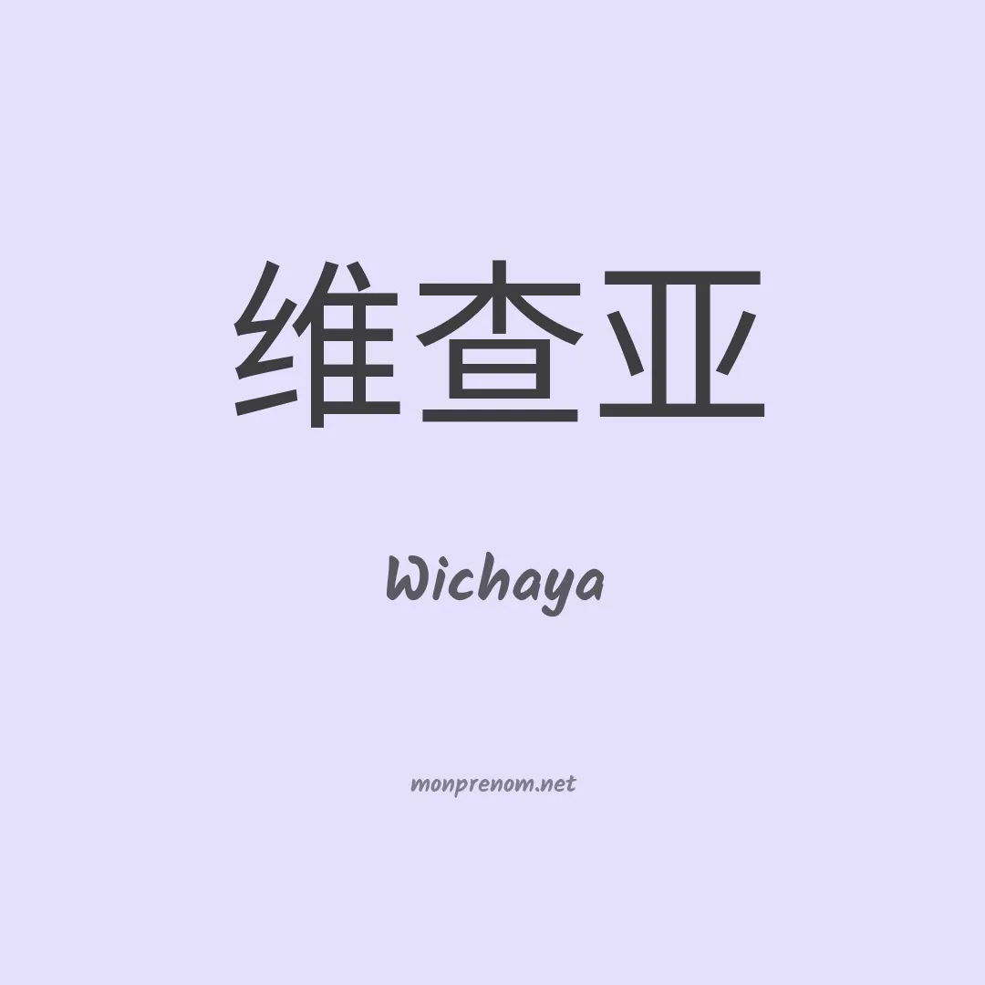 Wichaya en chinois