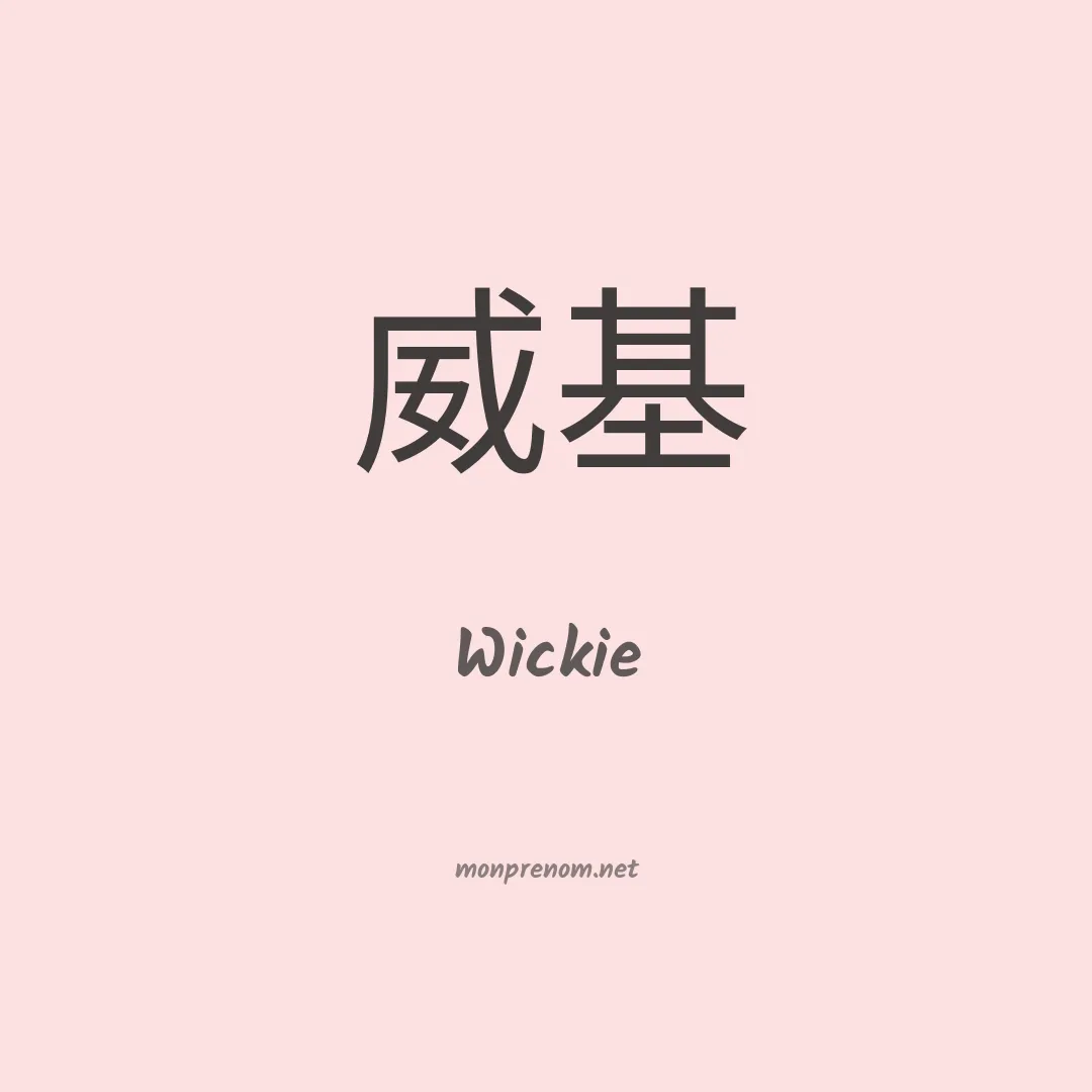 Wickie en chinois