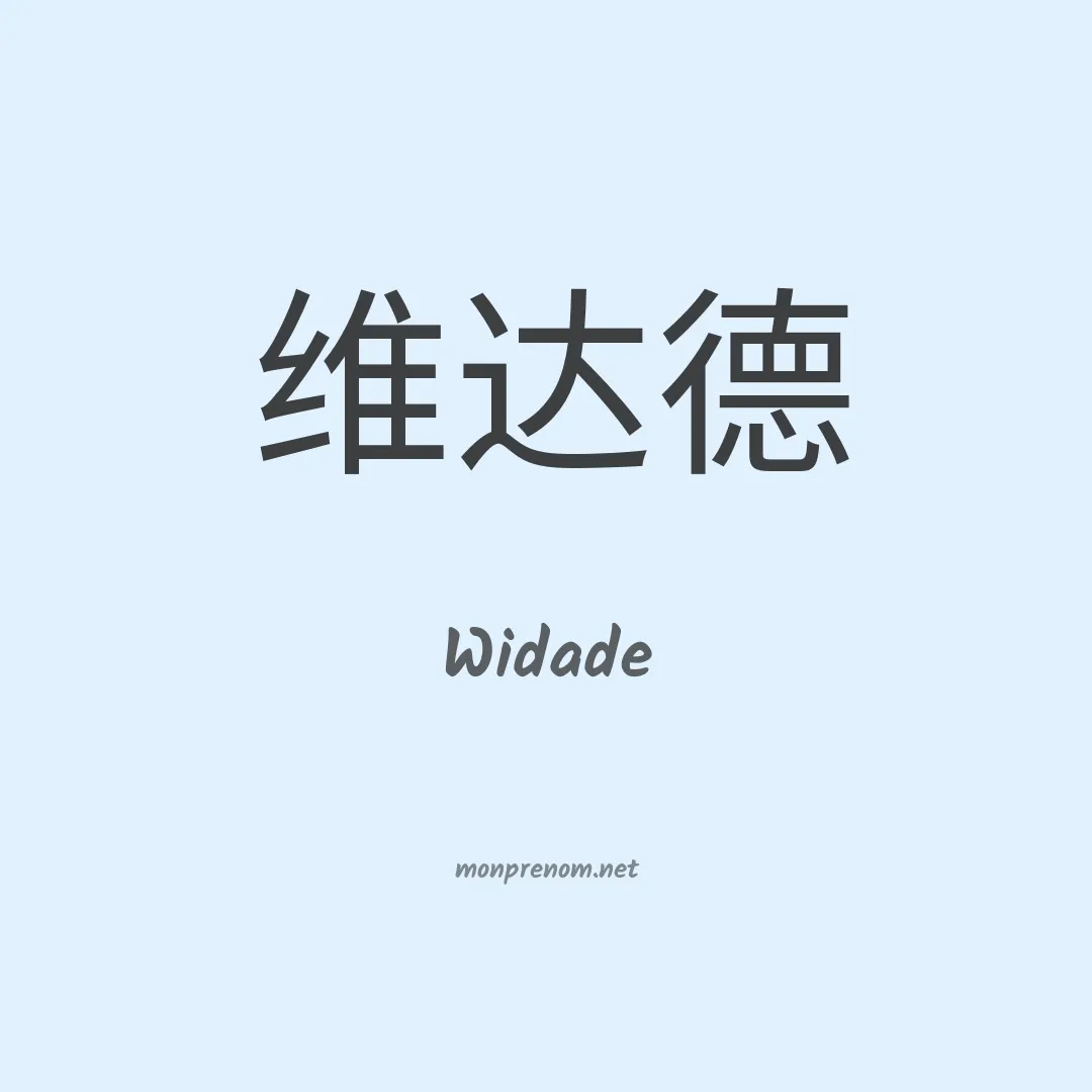 Widade en chinois